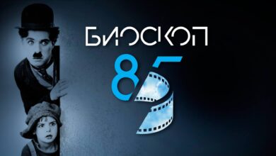 Photo of Bioskop 85, program od 11. novembra do 1. decembra